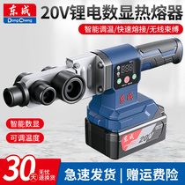 Dongcheng lithium electric hot melter ppr plastic pipe welding machine Dongcheng wireless charging hot melt machine 20v battery welder