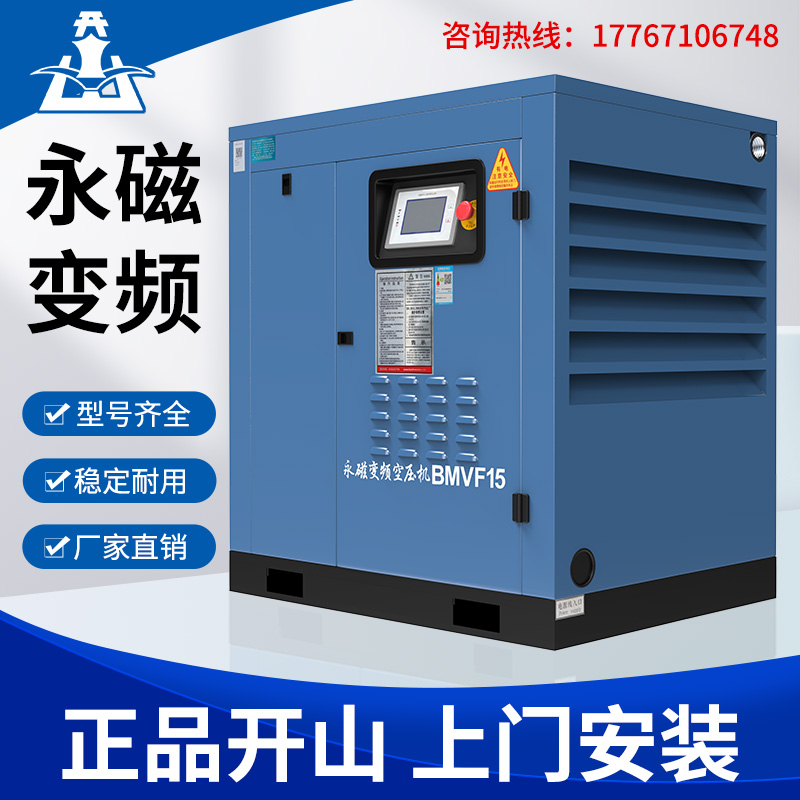 Open Mountain Permanent Magnet Frequency Conversion Screw Type Air Compressor 7 5 15 37KW High Pressure Industrial Grade Air Compressor-Taobao