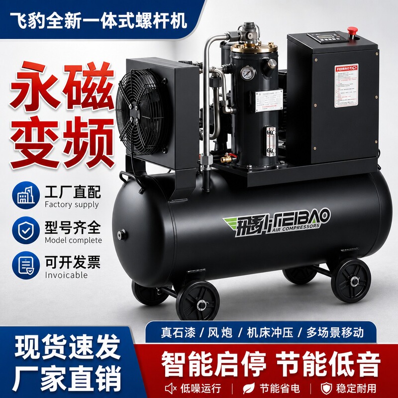 Feibao Mobile Screw-Type Air Compressor, Industrial Grade, 380V High Power, 220V Special Air Pump for Real Stone Paint