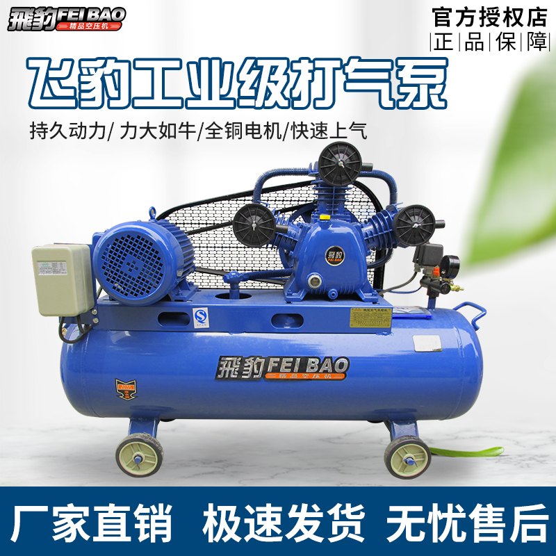 Air Compressor High Pressure Industrial Grade Beating Air Pump Spray Paint Real Stone Paint Steam Repair Air Compressor Flying Leopard Large Inflator Pump