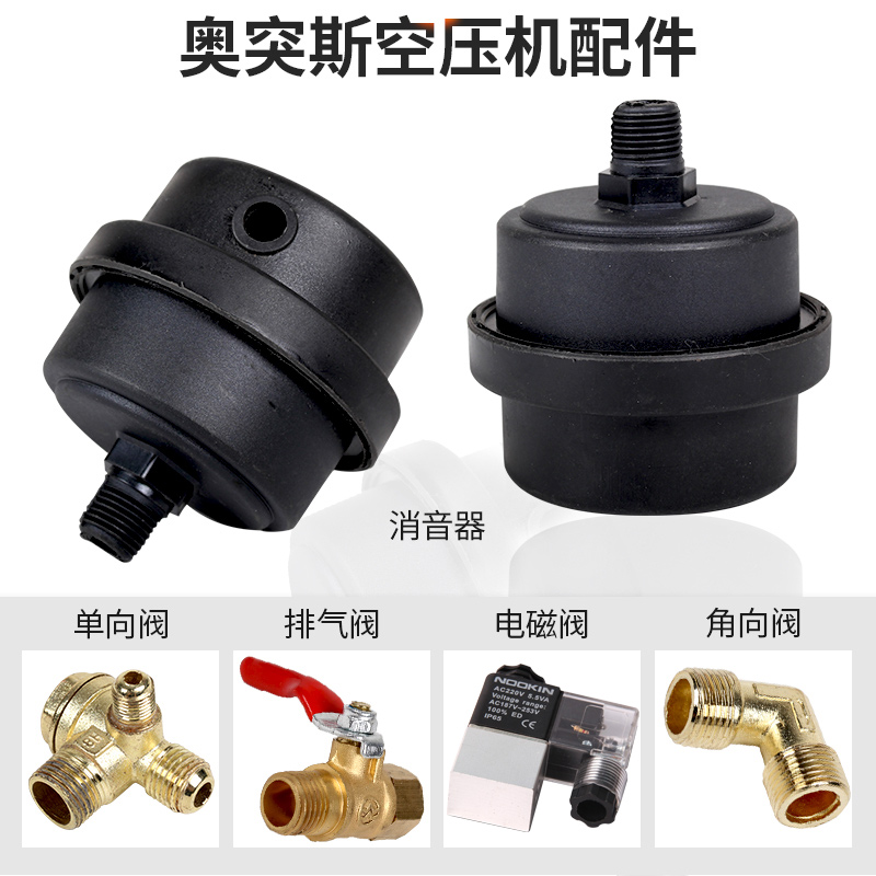 Otis original accessories Solenoid valve Pressure gauge water discharge valve Check valve Tire pressure gun filter element Silencer shock pad