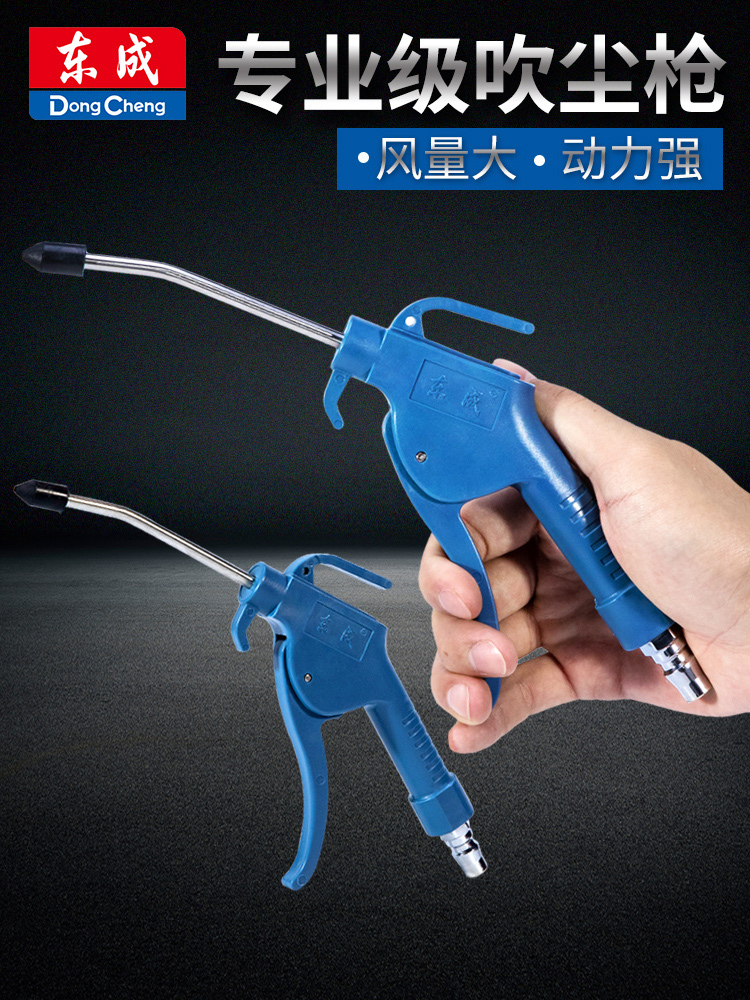 Dongcheng Dust Blowing Gun Blowing Air Gun Blowing Gun Pneumatic High Pressure Dust Blowing Robe Dust Removal Blowing Dust Blowing Tool Air Gun