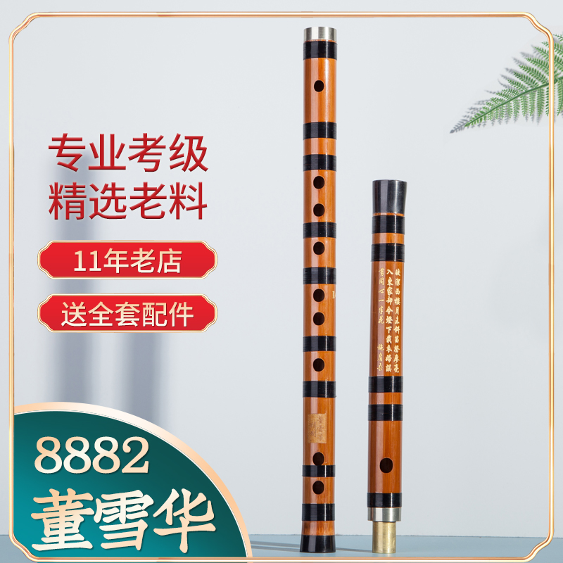 Dong Xuehua professional playing flute bamboo flute 8882 upscale refined bitter bamboo cross flute assay exam begs zero basic musical instrument