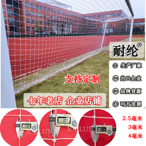 Nylon 4mm thickened football net new polyethylene PE5 player 7 player 11 player standard football goal net