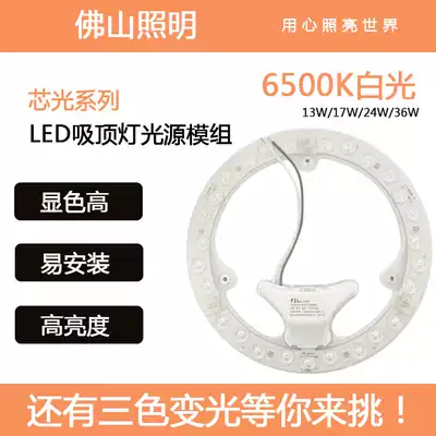 Foshan Lighting LED ceiling lamp transformation lamp board round wick energy-saving lamp bead bulb patch light bar single light source