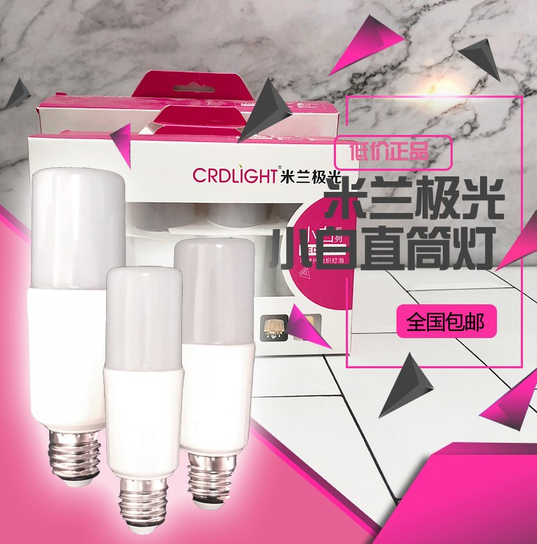 Milan Aurora LED Xiaobai series 6W10W13W light source replaces 2U energy-saving lamps for general household mini LED