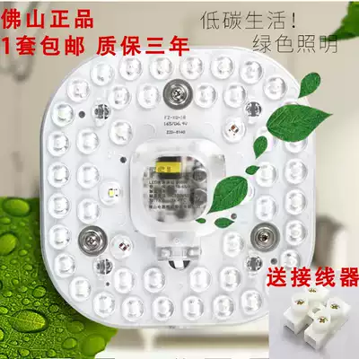 Foshan lighting LED modified light Board energy-saving lamp core replacement ceiling lamp patch lamp beads round plate light source Foshan