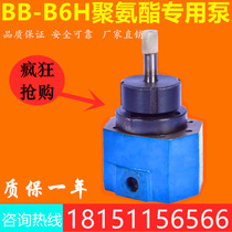 BB-B6H1 polyurethane special pump high viscous liquid glue water pump foaming machine Cycloid gear pump