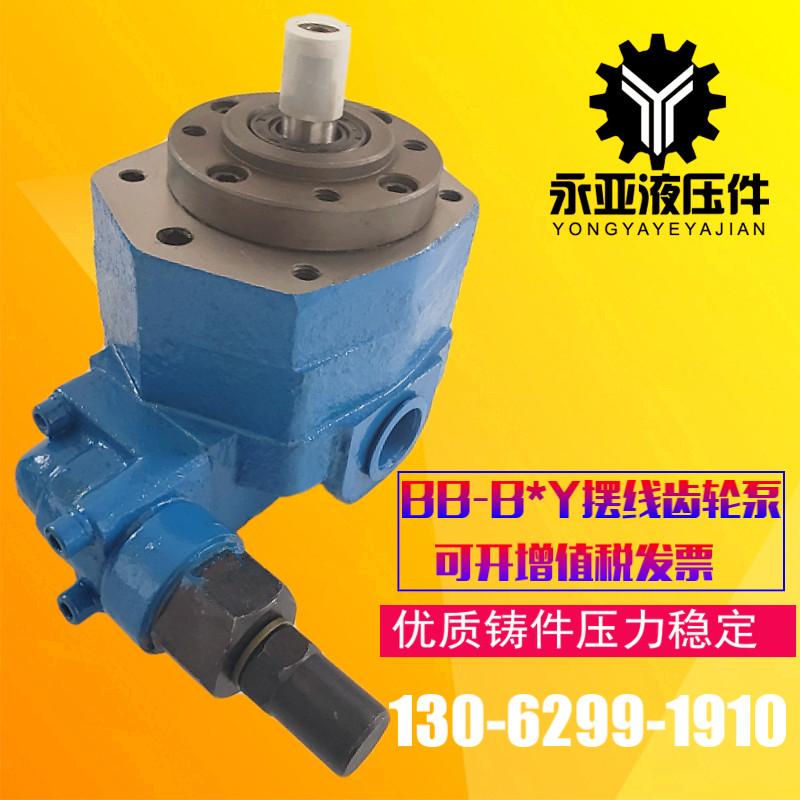 BB-B16Y B20Y B25Y B32Y B40Y 50Y 63Y Cycloid gear oil pump with regulator