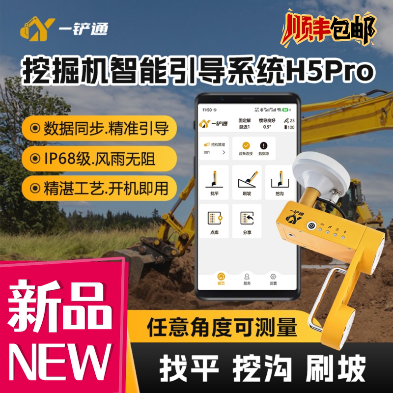 Hot-Selling H5Pro One-Touch Leveling Instrument, Wireless, No Installation Required, Waterproof and Durable, for Excavator Leveling, Trenching, Slope Brushing, and Straight Line Work