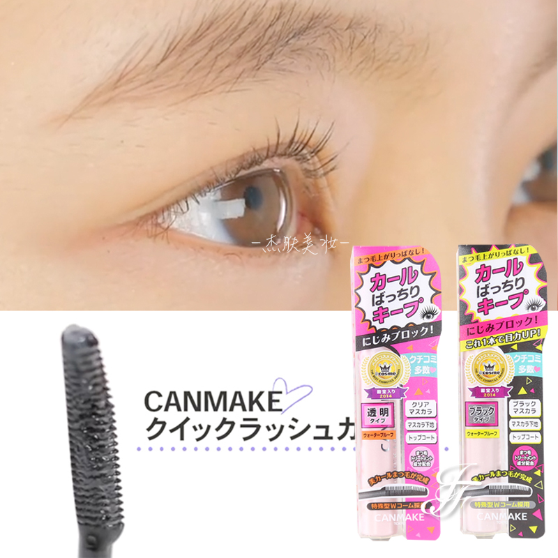 Japan CANMAKE Ida cut girl transparent mascara base setting liquid raincoat nourishing curl anti-Halo Black