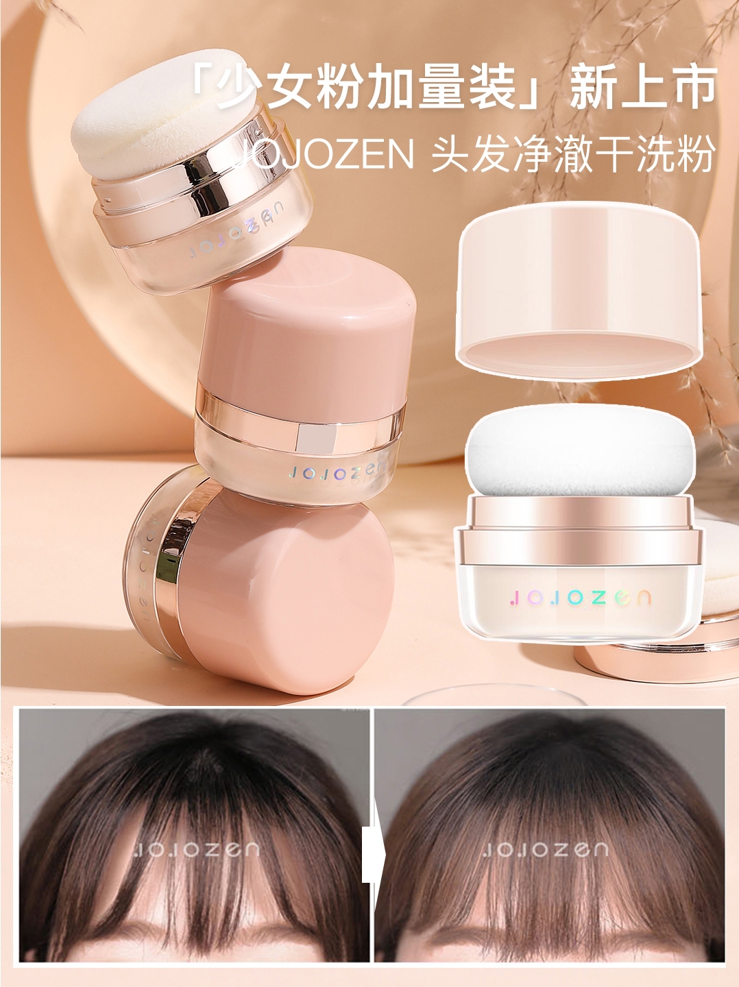 jojozen Flutter hair oil control loose powder ponpon Puffy powder Leave-in oil head artifact Banghai fluffy dry hair