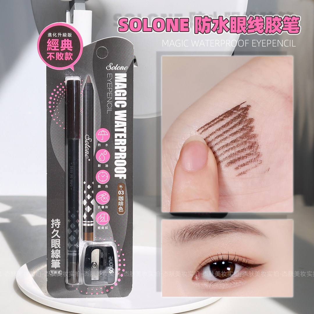 Solone Sanosi eyeliner gel pen waterproof long-lasting non-smudge-off makeup black brown brown novice beginner