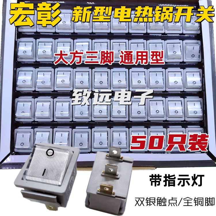 Hongzhang Original Factory New Electric Hot Pot Switch, Large Square Tripod Multi-Purpose Pot Switch, Electric Pot Switch, Double Silver-Plated Contacts