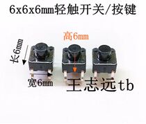 6x6x6 micro switch 6*6 button switch touch switch