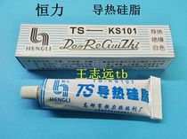 Hengli TS-KS101 45g thermal conductive silicone grease TS-KS101 thermal insulation White 45g
