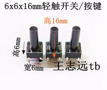 6x6x16 micro switch 6*6*16 key switch touch switch