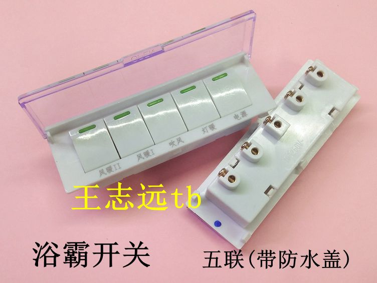 Bath Bath Switch Five Towers Switch Five Open Bath Switch 5 Open Five Waterproof Cover (Safe)