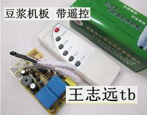 Soybean milk machine Universal Plate Soybean Milk Machine Soybean Milk Machine Control Board Soybean Milk Machine Main Board Soybean Milk Machine Maintenance Board