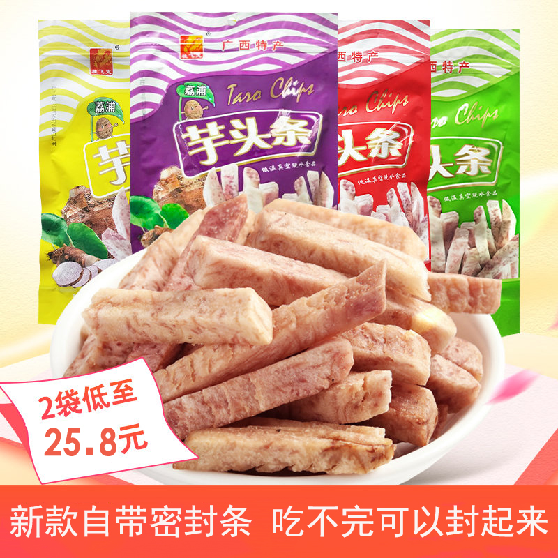 2 bags of new original specialties Lipu taro tou noodles 250g Guifeilong taro strips fruits and vegetables dried New Year snack snacks
