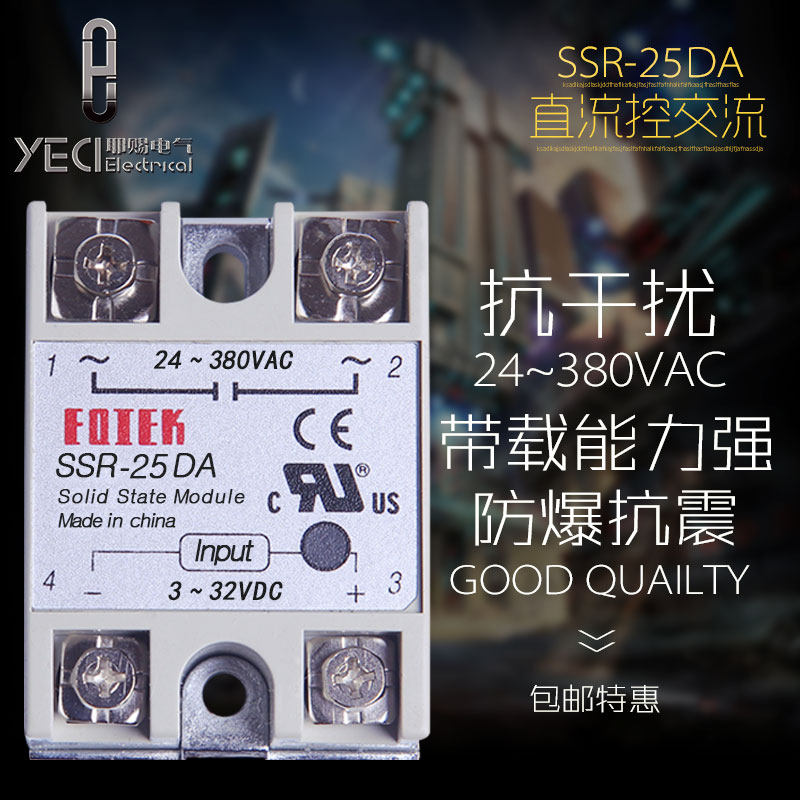 Single phase small solid state relay SSR-25DA DC controlled AC contactor 24VDC-220VAC 25A