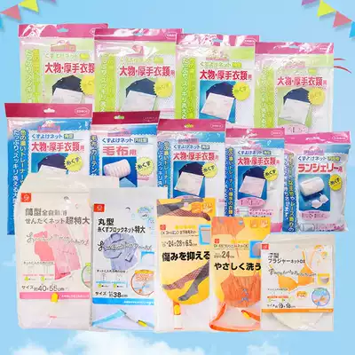 Japanese household laundry net bag inside bag bag bag shirt washing bag washing machine special super dense fine net thick net