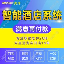 Smart hotel management software Door lock Front desk Hotel room room Apartment accommodation cash register Membership card Meiping system