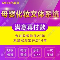 Meiping maternal and child products store membership card cash register management system into the sales inventory Cosmetics stationery software