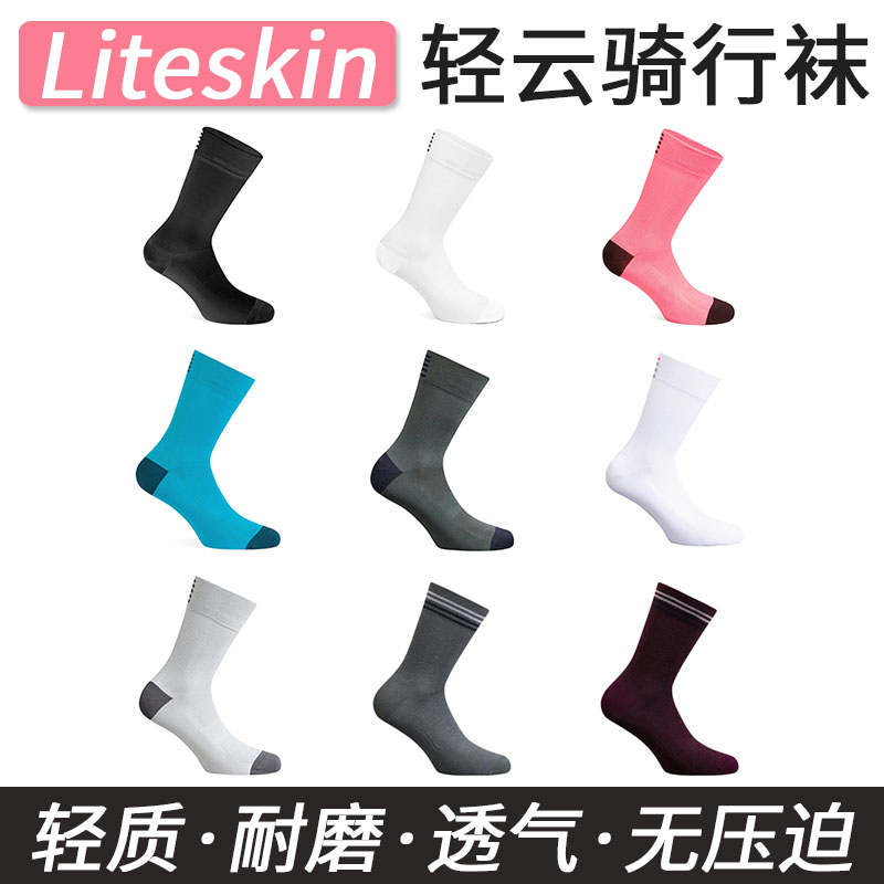 Liteskin light cloud riding socks macaron bike men's and women's sports socks marathon running light compression