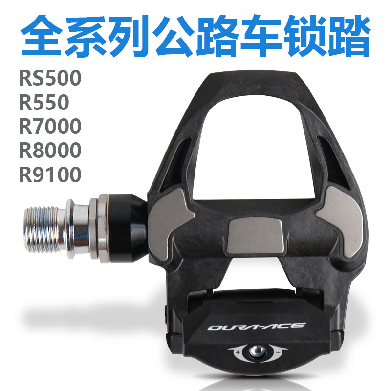 SHIMANO road bike 105 lock pedal 540 RS500 R7000 R8000 pedal UT self-locking R9100