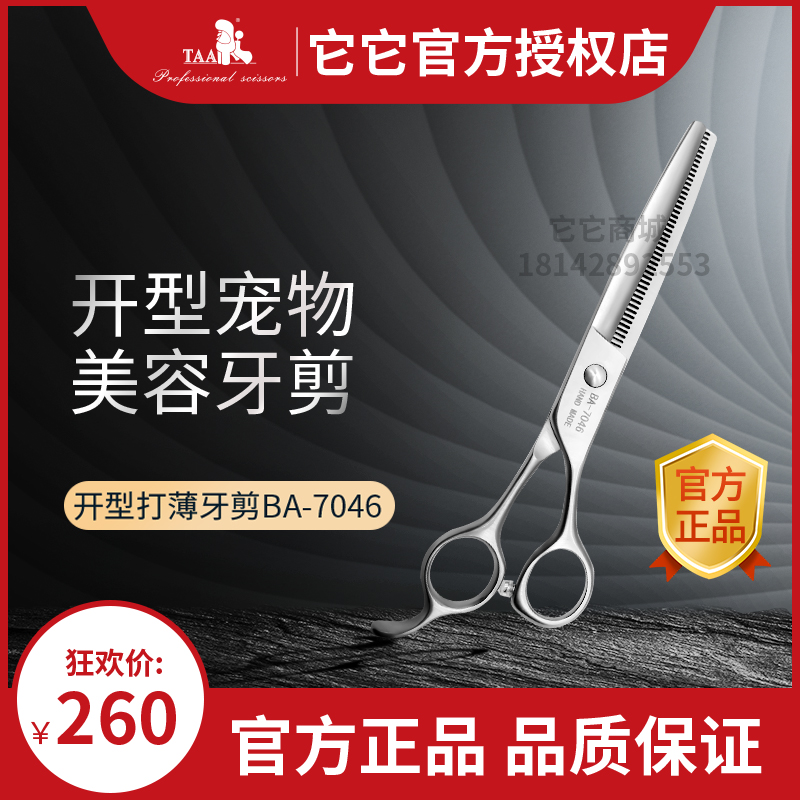 Pet scissors tata It has beauty scissors 7 inches BA 7046 pet shop with teeth cutting thin 440C steel