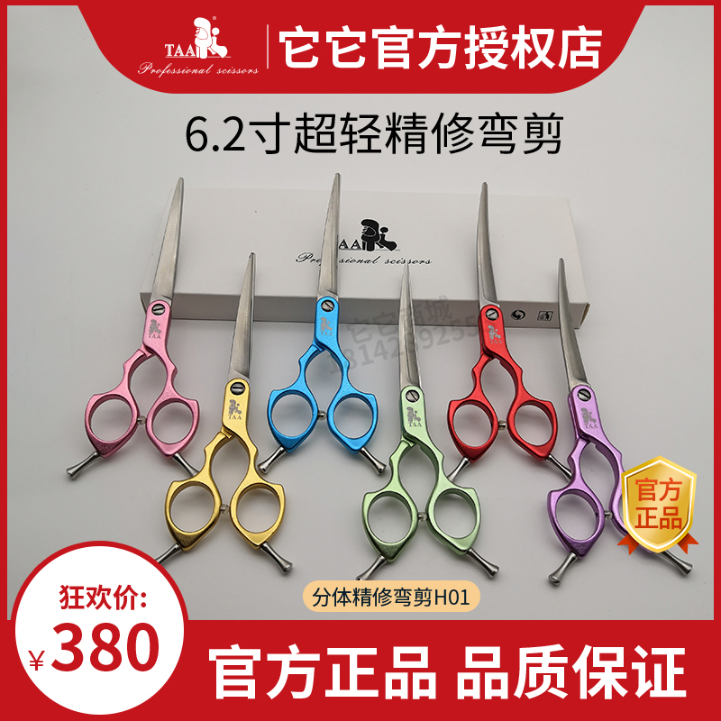Taa official shop pet grooming scissors color aluminum alloy ultra-light small bend scissors H01 6.2 inch Japan Korea series mouth