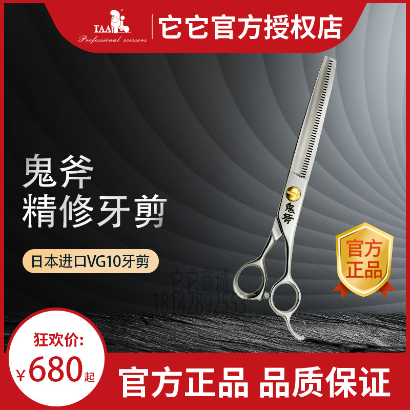 Ghost ax pet grooming scissors 7 inches TB-70 pet shop tooth scissors 6 5 inches TB-65 thinning shears VG10 steel