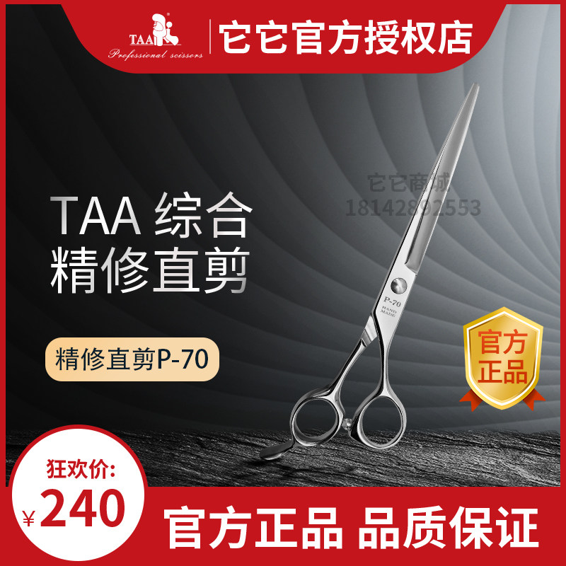 Taiwan ta it it 7.5 inch P-75 straight scissors trim pet beauty scissors P-70 pet shop exclusive