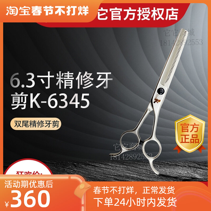 Taiwan tata it it pet grooming scissors 6 3 inches K6345 pet shop with tooth scissors thin cut 440C steel