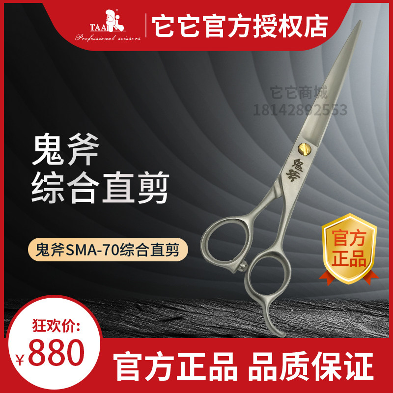 TAA official flagship store Ghost Axe series pet comprehensive straight cut 7 inch 7.5 inch large cut VG10 imported steel