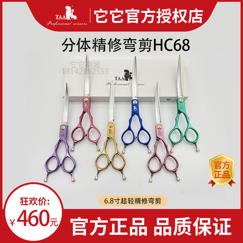 Taa Crown Shop It's its Professional Level Pet Beautician Ultra alloy ultralight 6 8 inch small bend scissors HC68