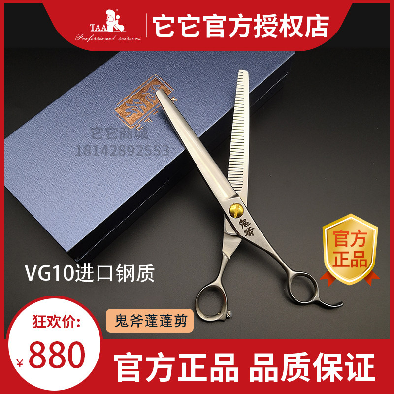 Ghost Axe Fluffy Scissors Taa It's its pet grooming professional scissors pioneering type 7 inch thin scissors