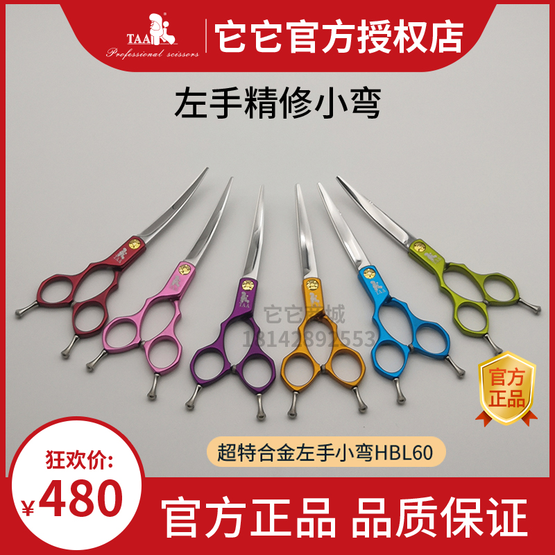 TAA It it pet grooming left hand special color aluminum alloy handle small curved scissors 6 inch finishing integrated curved scissors