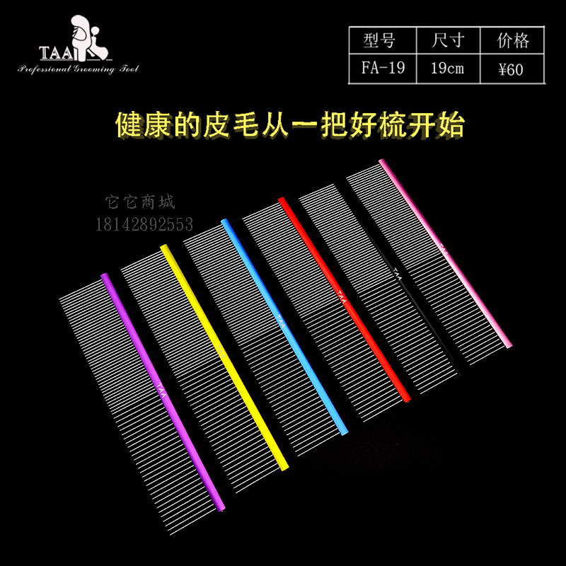 Taiwan tata It's Color Pet Beauty Division Comb FA19 Pet Pooch Kitty Refined Aluminum Shank Comb