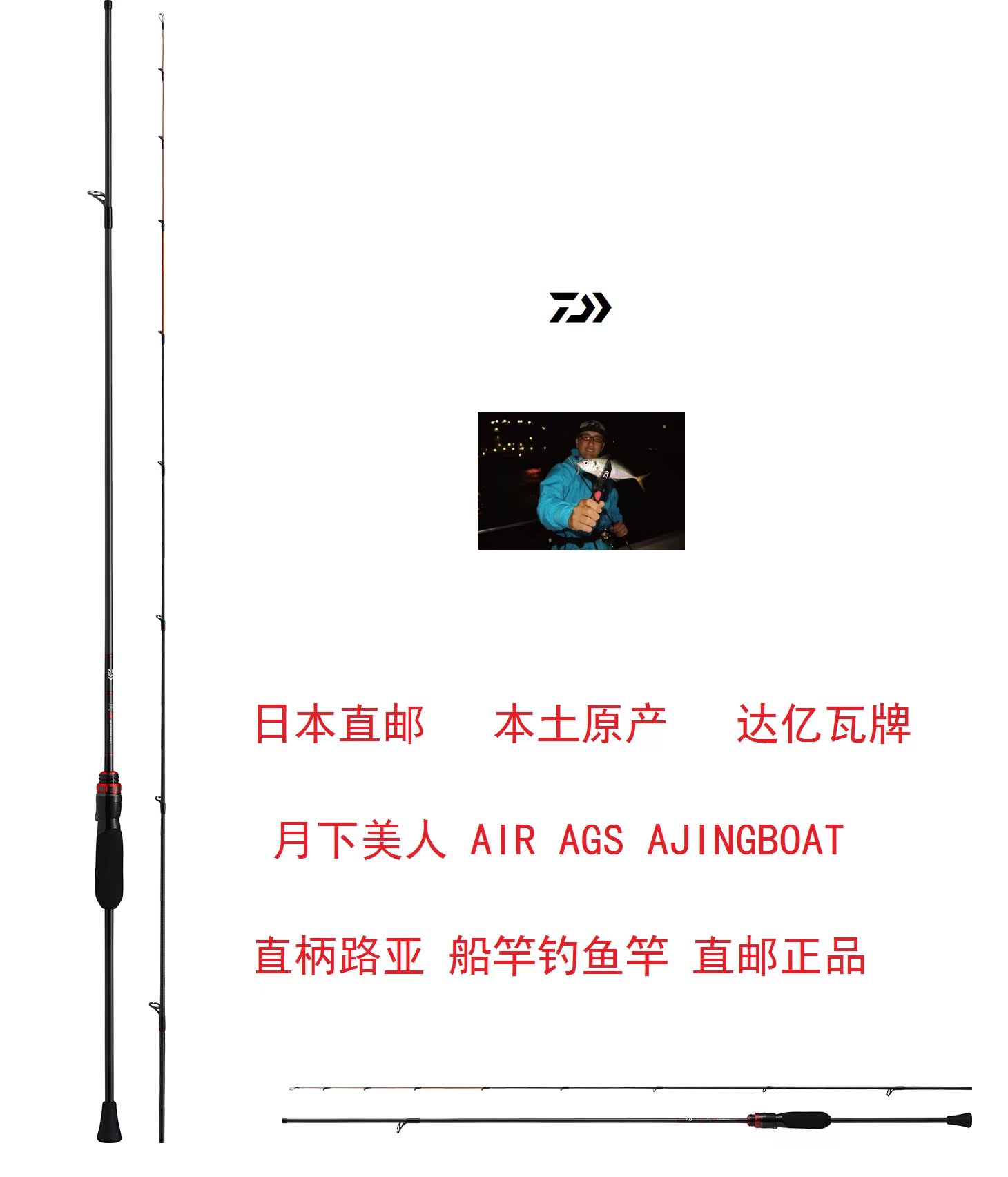 日本达亿瓦月下美人air Ags Ajingboat 64ls S1 93米直柄路亚船竿 日本达亿瓦月下美人air Ags Ajingboat 64ls S1 93米直柄路亚船竿