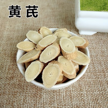 The slice selected from the new stock of the milk vetch the Gansu Longxi Non-wild Membranous of Longxi Non-wild Milk Vetch Free of Sulphur Blocki 500g