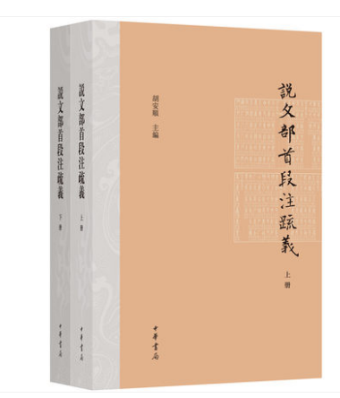 Genuine Spot says the first paragraph of the text of the Ministry of Culture (all two volumes) Juanshun editor-in-chief of the Chinese Book of Books