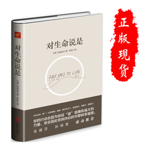 The hardcover genuine version is said to the Book of Life Sun Ruixue pushes psychology course Douban netizens recommend inspirational psychology books spiritual cultivation self-realization the power of inspirational Onan books