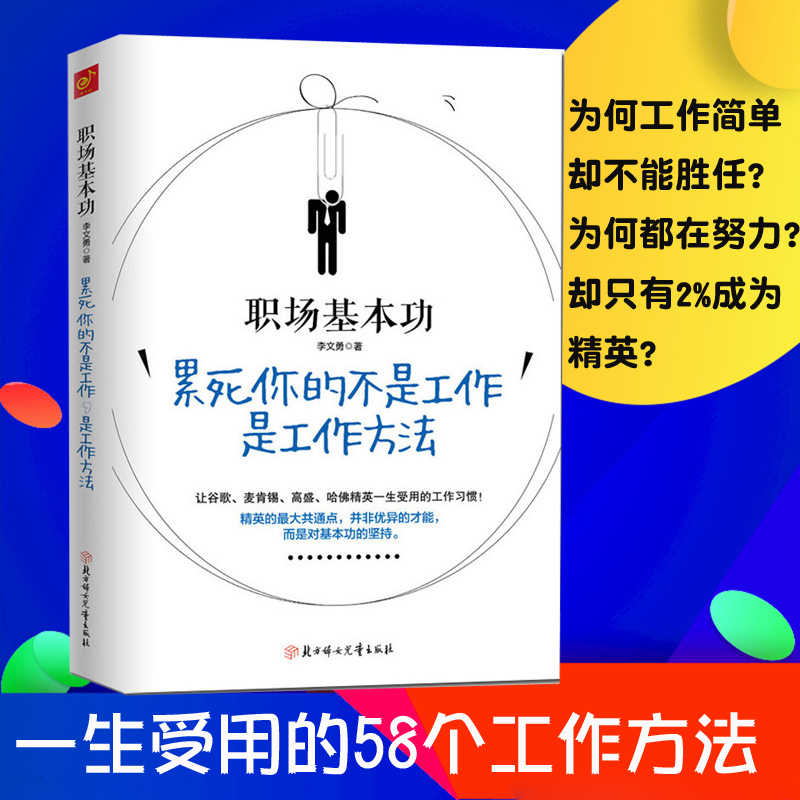 Basic work in the workplace: It's exhausting to die your not a job is a working method workplace success inspirational interpersonal communication self-improvement books