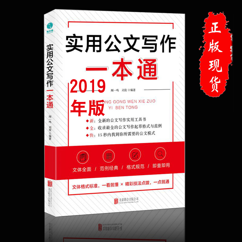 Genuine 2019 Practical Official Document Writing A General Draft Format Example Processing Tutorial Administrative Secretary Office Books Party and Government Official Document Format and Example Complete Practical Official Document Writing All-round