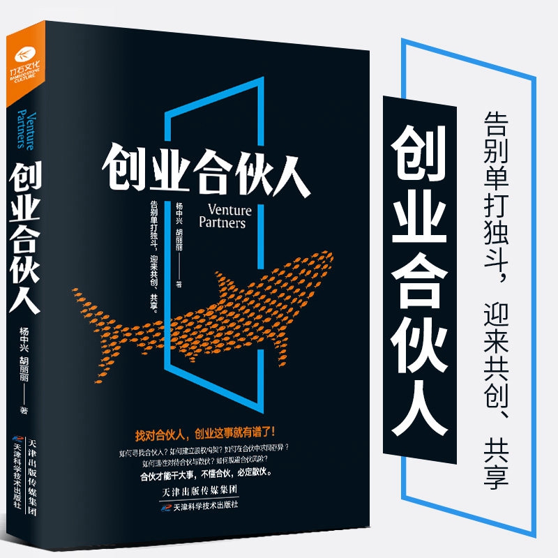 Entrepreneurship Partnership System Equity Incentive distribution and management of bookentrepreneurs partnership strategy Internet inspiration book design transformation e-commerce partner design