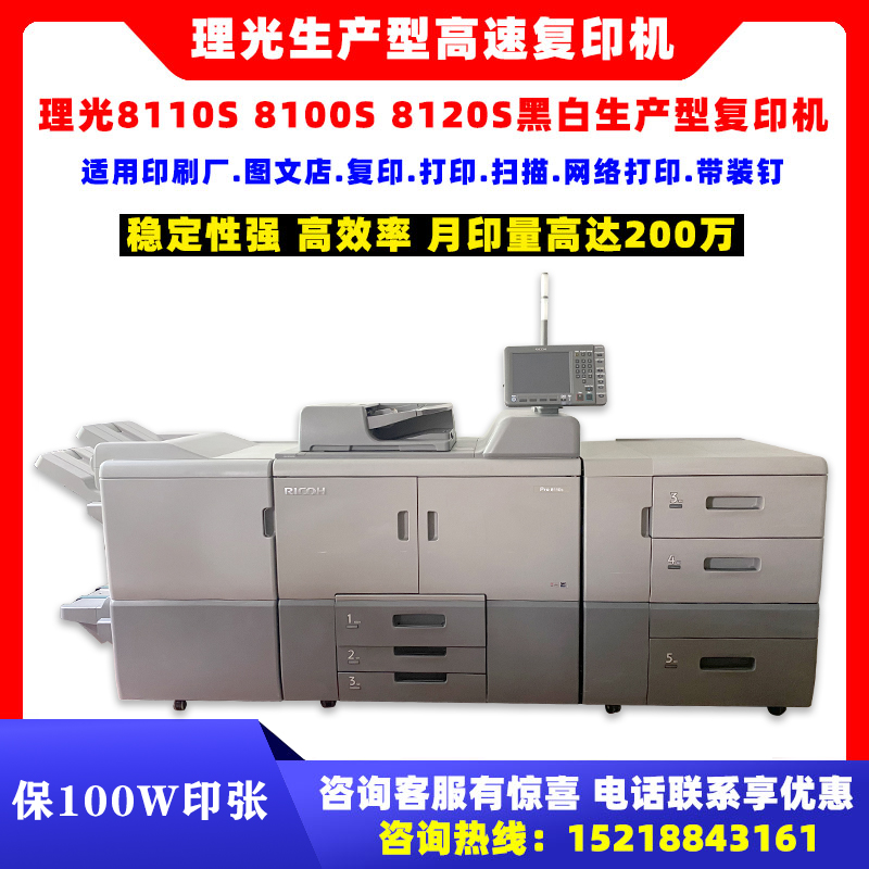 Stable Ricoh 8110S 8100S 8120S production black and white high-speed copy composite printer full set