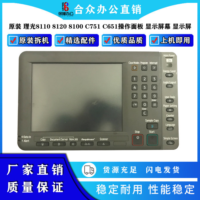 原装操作面板显示萤幕 适用PRO8110 C751 C6502等影印机