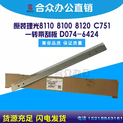 Original Ricoh PRO8110 8120 8120S 8110 a transfer scraper transfer scraper blade